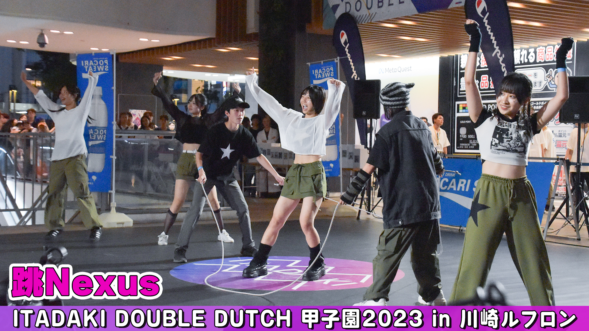 【動画】「跳Nexus」がパフォーマンスを披露！＜ITADAKIダブルダッチ甲子園2023＞