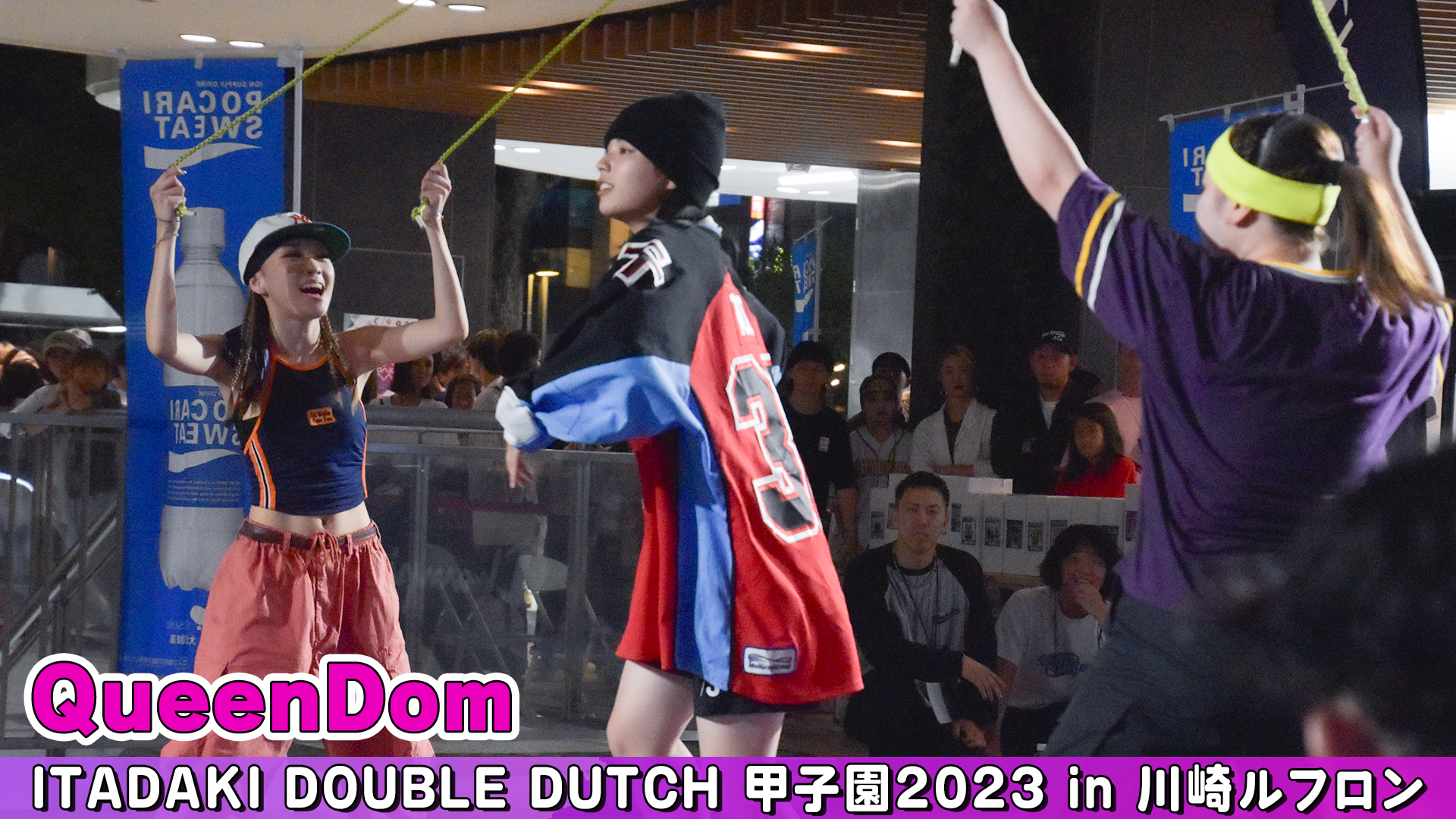 【動画】「QueenDom」がパフォーマンスを披露！＜ITADAKIダブルダッチ甲子園2023＞