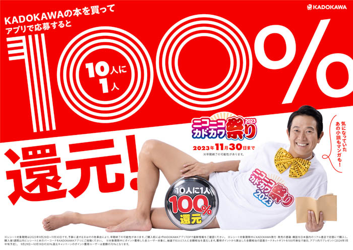 アキラ100%が"100%"をアピール！ 「ニコニコカドカワ祭り2023」WebCM3種、10月6日(金)より公開！