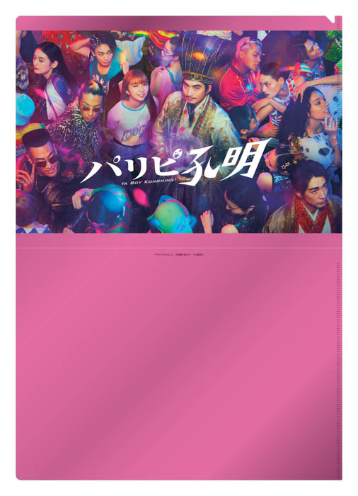 向井理主演、フジテレビ系列で放送中の音楽青春コメディー 水10ドラマ『パリピ孔明』 MFC STOREとのコラボアイテムを発売！