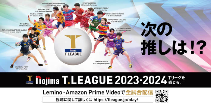 ノジマTリーグ2023-2024シーズン公式戦　10月29日(日)　木下マイスター東京 vs TT彩たま　試合結果