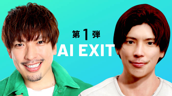 お笑い芸人「EXIT」のAIアバターを育成！ 「AIバーチャル ライバー」によるライブコマースの実証実験を開始！