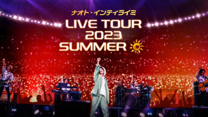 ナオト・インティライミの全国ツアー「ナオト・インティライミ LIVE TOUR 2023 SUMMER」をU-NEXT独占でライブ配信決定！