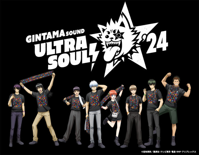 アニメ「銀魂」初の劇伴ライブ『銀魂SOUND ULTRA SOUL! ’24』で演奏してほしい曲アンケートを実施！