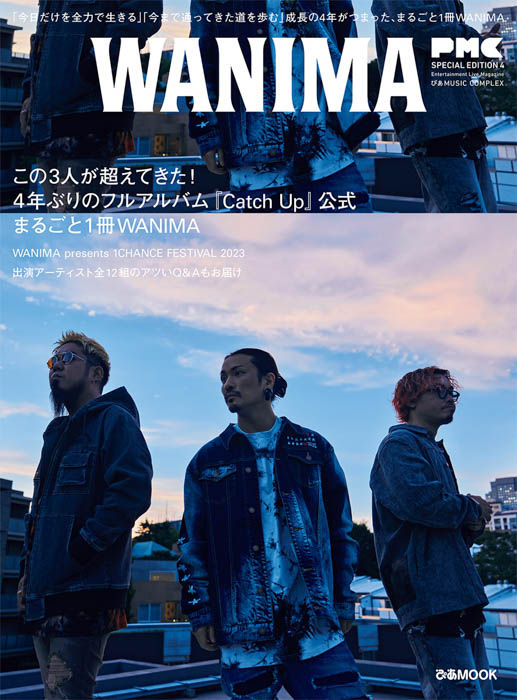 まるごと1冊第2弾! 最新インタビュー、ワンチャンフェス密着+全出演者Q&A、「夏暁」MV撮影潜入、入魂の100Q!『PMC SPECIAL EDITION 4 WANIMA』本日発売!