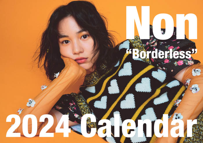 のんカレンダー2024年 予約受付開始！ テーマは “Borderless”