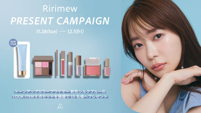 指原莉乃プロデュースコスメブランド『Ririmew』より“クリスマスコレクション'23”と、“トーンアップカラープライマー”の新色《シルクブルー》が本日11月21日(火)ついに発売！