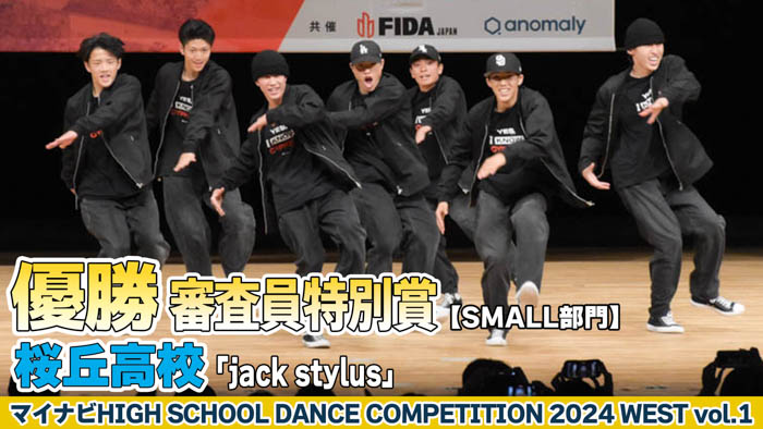 【動画】桜丘高校「jackstylus」がSMALL部門で演技を披露！＜マイナビHIGH SCHOOL DANCE COMPETITION 2024 WEST vol.1＞