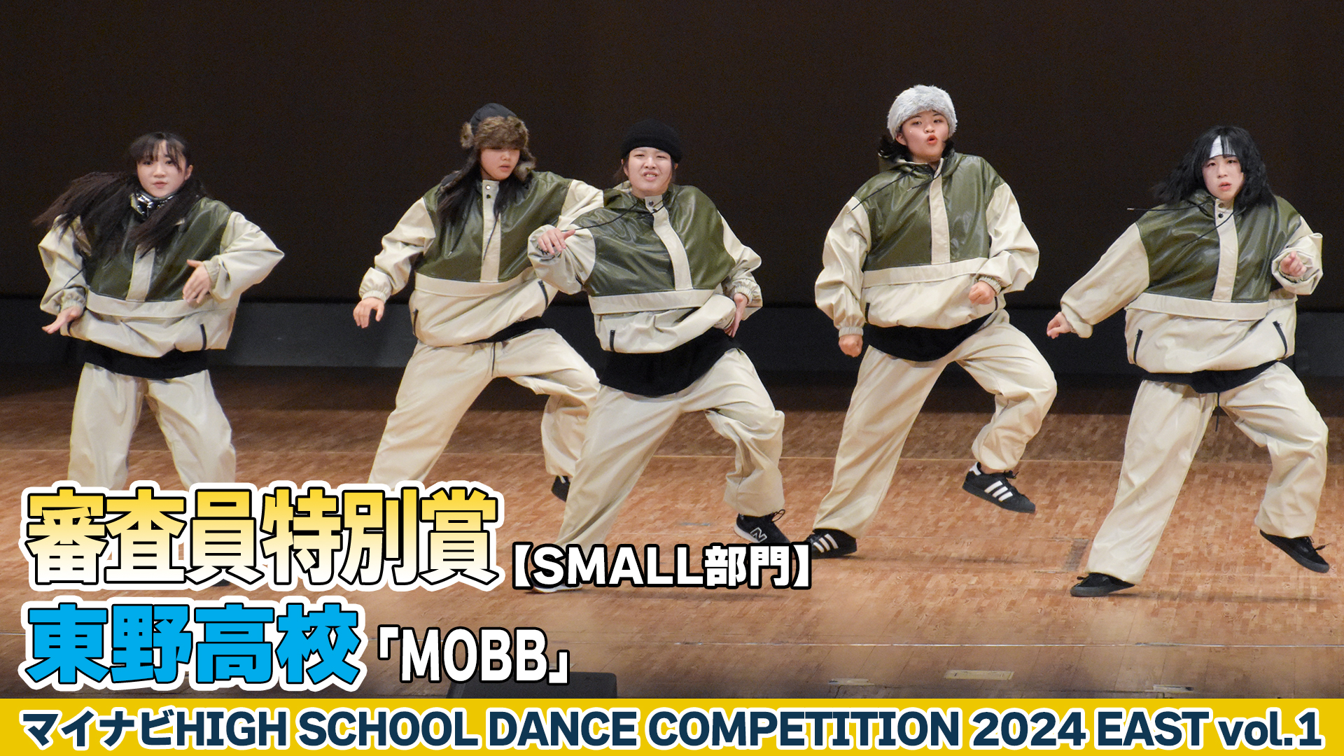 【動画】東野高校「MOBB」がSMALL部門で演技を披露！＜マイナビHIGH SCHOOL DANCE COMPETITION 2024 EAST vol.1＞