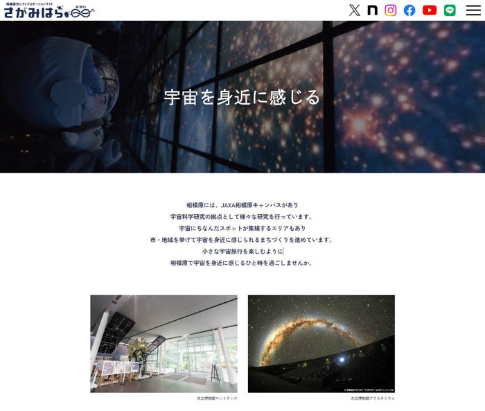 相模原市で[Alexandros] がスペシャルアンバサダーを務めるシティプロモーションサイト公開を発表！サイン入りグッズが当たるキャンペーンやノベルティ配付も