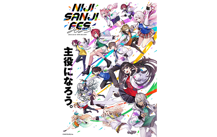 会期迫る！2023年12月23日(土)24日(日)開催「にじさんじフェス2023」ライバーのクラス分け＆ビジュアルや、グッズ、フードなど追加情報を続々と公開！