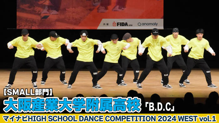 【動画】大阪産業大学附属高校「B.D.C」がSMALL部門で演技を披露！＜マイナビHIGH SCHOOL DANCE COMPETITION 2024 WEST vol.1＞