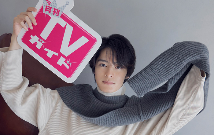 注目俳優・塩野瑛久が「月刊TVガイド2024年1月号」に登場！ 秋ドラマで多彩な役柄を演じる彼のナチュラルな表情が堪能できる美麗グラビアは必見。購入者特典として、生写真プレゼントも決定!!