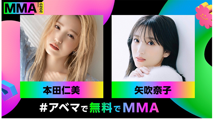 本田仁美・矢吹奈子が「MMA2023」レッドカーペットプレゼンター・日本公式アンバサダーに決定！