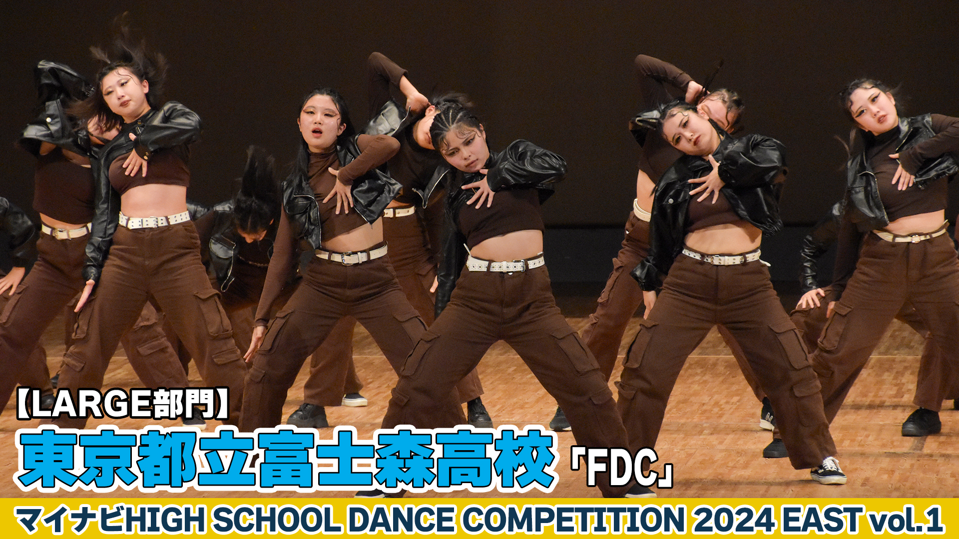 【動画】東京都立富士森高校「FDC」がLARGE部門で演技を披露！＜マイナビHIGH SCHOOL DANCE COMPETITION 2024 EAST vol.1＞