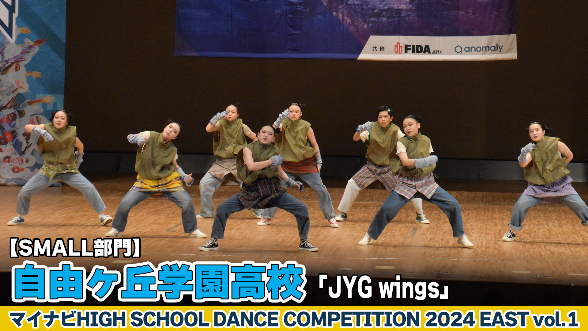 【動画】自由ヶ丘学園高校「JYG wings」がSMALL部門で演技を披露！＜マイナビHIGH SCHOOL DANCE COMPETITION 2024 EAST vol.1＞