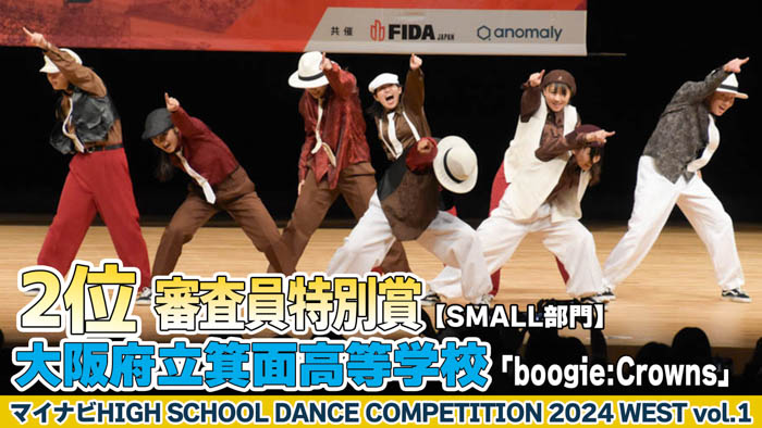 【動画】大阪府立箕面高校「boogie:Crowns」がSMALL部門で演技を披露！＜マイナビHIGH SCHOOL DANCE COMPETITION 2024 WEST vol.1＞