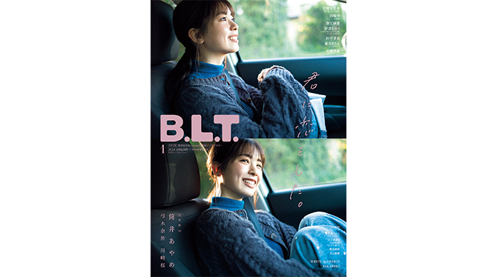 「君に恋をした。」乃木坂46・筒井あやめが初ソロ表紙を飾る「B.L.T.1月号」の表紙解禁！