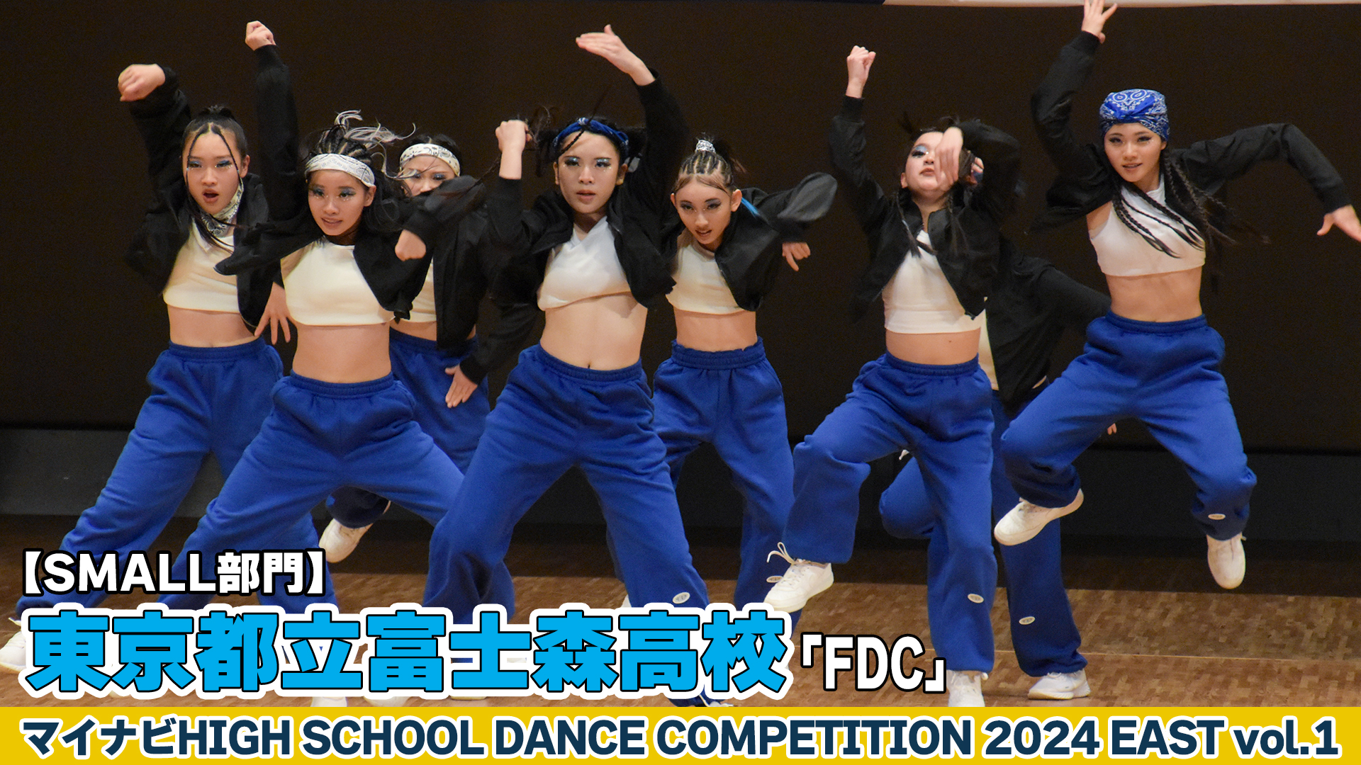 【動画】東京都立富士森高校「FDC」がSMALL部門で演技を披露！＜マイナビHIGH SCHOOL DANCE COMPETITION 2024 EAST vol.1＞