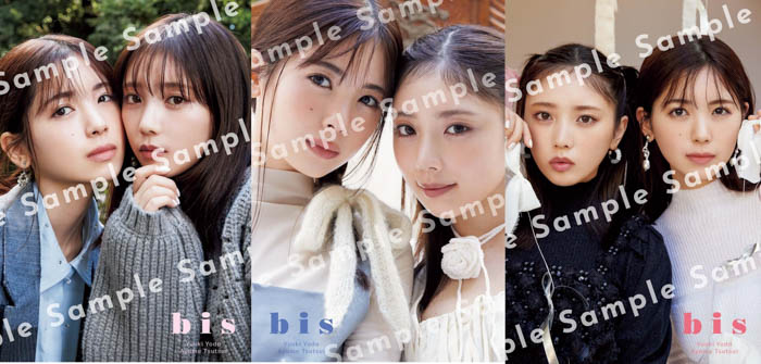 与田祐希＆筒井あやめが表紙を務める『bis』2024年1月号発売！