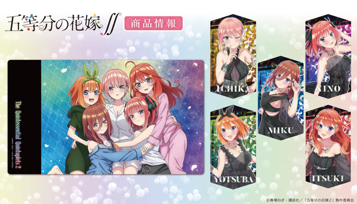 TVアニメ「五等分の花嫁∬」の プリズムビジュアルコレクション vol.4（BOX）、キャラクターラバーマットの受注を開始！