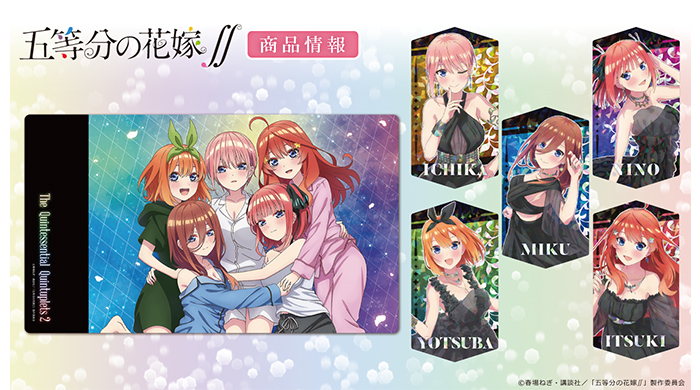 TVアニメ「五等分の花嫁∬」の プリズムビジュアルコレクション vol.4（BOX）、キャラクターラバーマットの受注を開始！