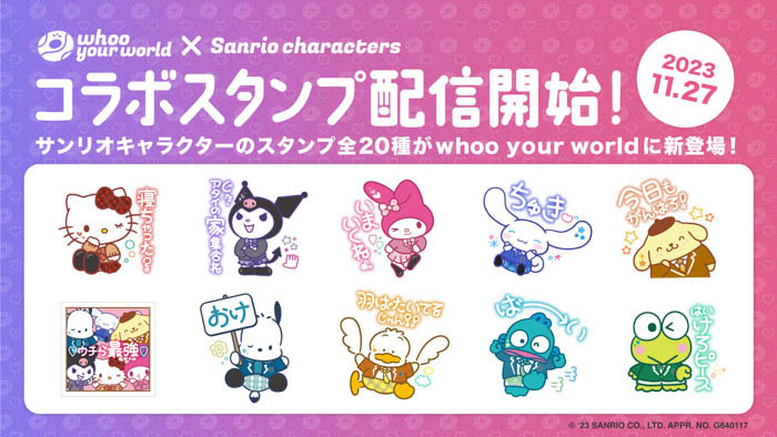 ハローキティ50周年を記念してサンリオキャラクターズ コラボスタンプを位置情報共有アプリ「whoo your world」より配信開始!!