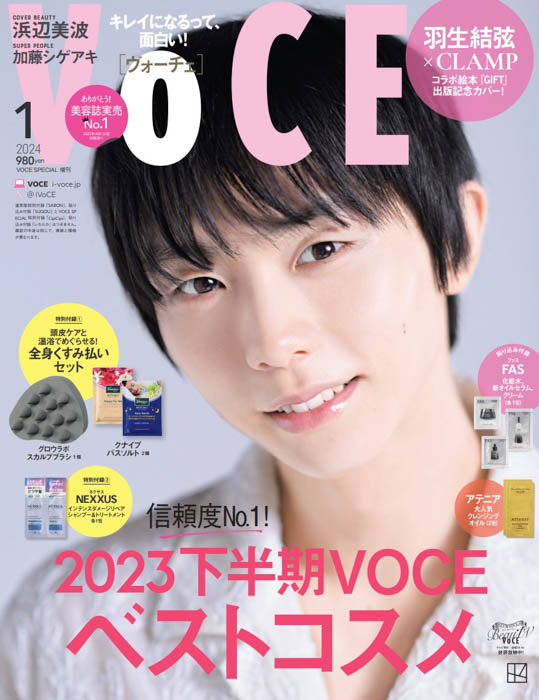 羽生結弦がVOCE1月号の表紙に登場！CLAMPのイラスト初公開！