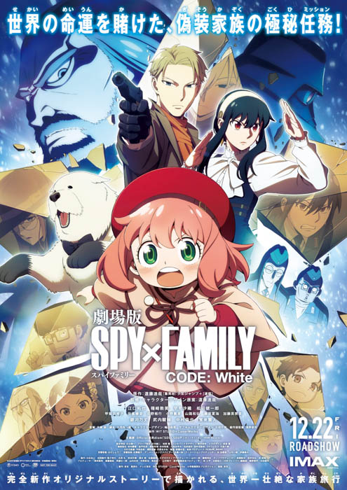 カプコンカフェ 池袋店・梅田店『劇場版 SPY×FAMILY CODE: White』とのコラボが決定！フォージャー家たちの描き下ろしメインビジュアルも公開！