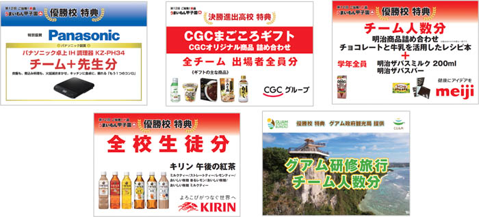 群馬県立勢多農林高等学校が「第12回ご当地！絶品うまいもん甲子園」食の頂点制す！