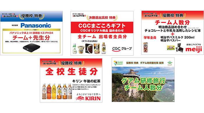 群馬県立勢多農林高等学校が「第12回ご当地！絶品うまいもん甲子園」食の頂点制す！