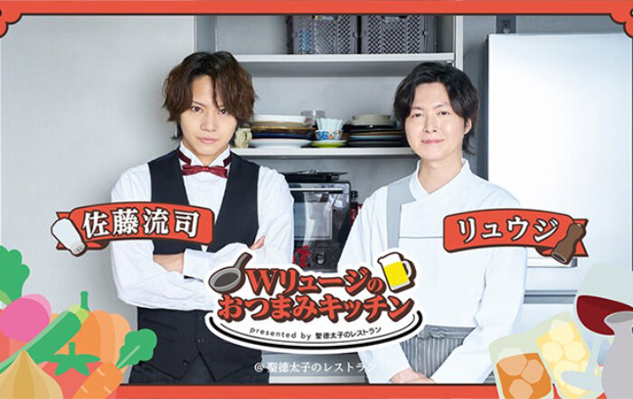 「Wリュージのおつまみキッチン」の特別イベントを12月7日からメタバースで開催！