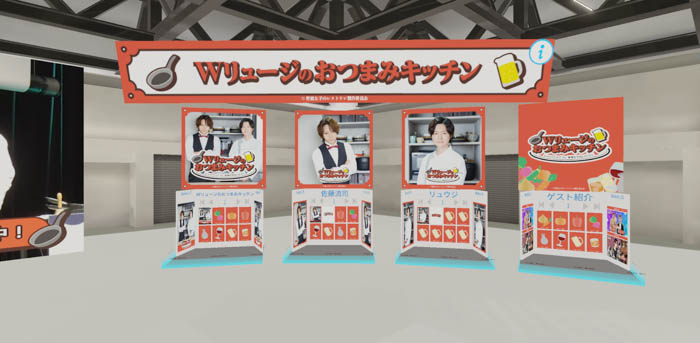 「Wリュージのおつまみキッチン」の特別イベントを12月7日からメタバースで開催！