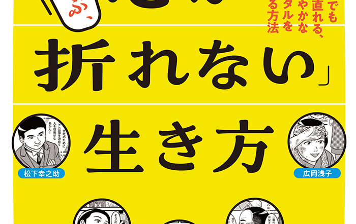 10代のうちに読んでおきたい、どん底から立ち上がる術を世界の賢者から学べる本！