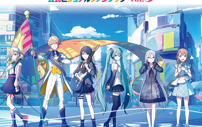 『プロセカ』ファンブック第3弾が2024年2月27日に発売決定！“アニメイト”と“エビテン”にて限定セットも予約受付中！