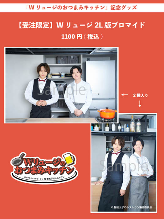 「Wリュージのおつまみキッチン」の特別イベントを12月7日からメタバースで開催！