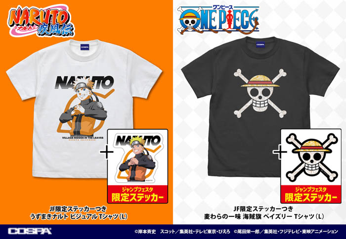 〈ジャンプフェスタ2024〉限定ステッカーつきTシャツセット発売決定！「麦わらの一味」「うずまきナルト」がそれぞれモチーフになったデザインTシャツが登場