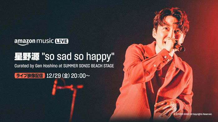 Amazon Music、「 “so sad so happy” Curated by Gen Hoshino at SUMMER SONIC BEACH STAGE」の収録映像をTwitchにて配信