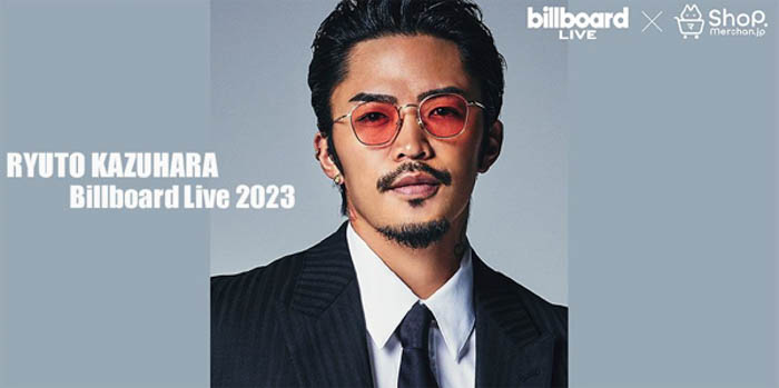 『RYUTO KAZUHARA Billboard Live 2023』～ビルボードライブ公演を記念してオリジナルグッズを限定発売！～