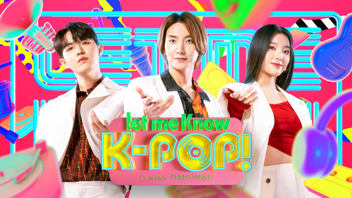 初回ゲストはaespa！Leminoオリジナル音楽番組「let me Know K-POP!」待望のシーズン２が12/7(木)より独占配信開始！