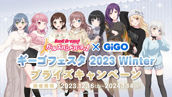 『バンドリ！ ガールズバンドパーティ！ ギーゴフェスタ2023 Winter』が開催決定！