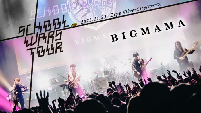 BIGMAMA初のZepp Tour 『SCHOOL WARS TOUR』最終公演をLeminoにて独占配信決定！