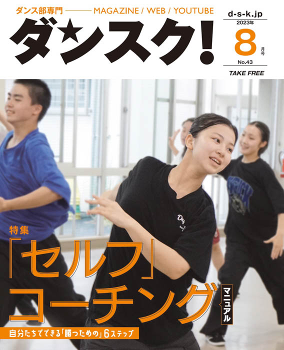 新しい学校のリーダーズ「踊る本能001」が「True Colors DANCE 2024」テーマソングに決定！
