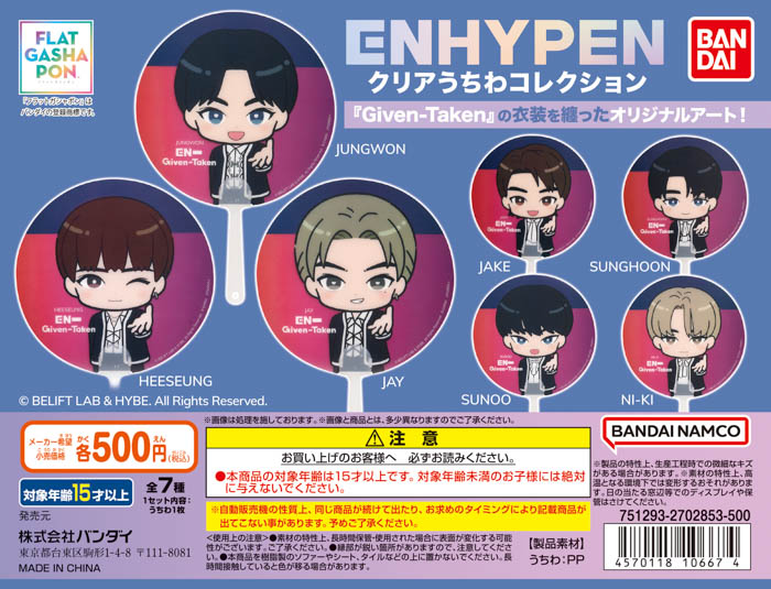 大人気「ENHYPEN」から、推し活にぴったりなガシャポン®が2商品登場！