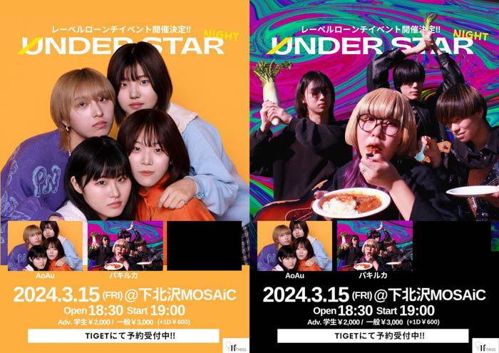 10代バンドの発掘に特化した新レーベル「UNDER STAR RECORDS」が開始