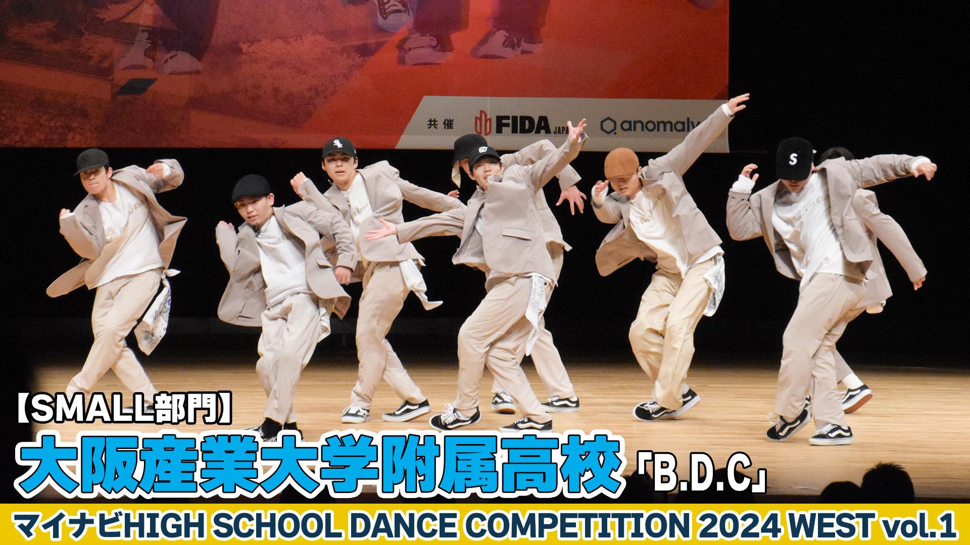 【動画】大阪産業大学附属高校「B.D.C」がSMALL部門で演技を披露！＜マイナビHIGH SCHOOL DANCE COMPETITION 2024 WEST vol.2＞