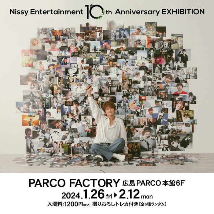 Nissyソロプロジェクト10周年を記念した展覧会「Nissy Entertainment 10th Anniversary EXHIBITION」広島PARCOで開催！