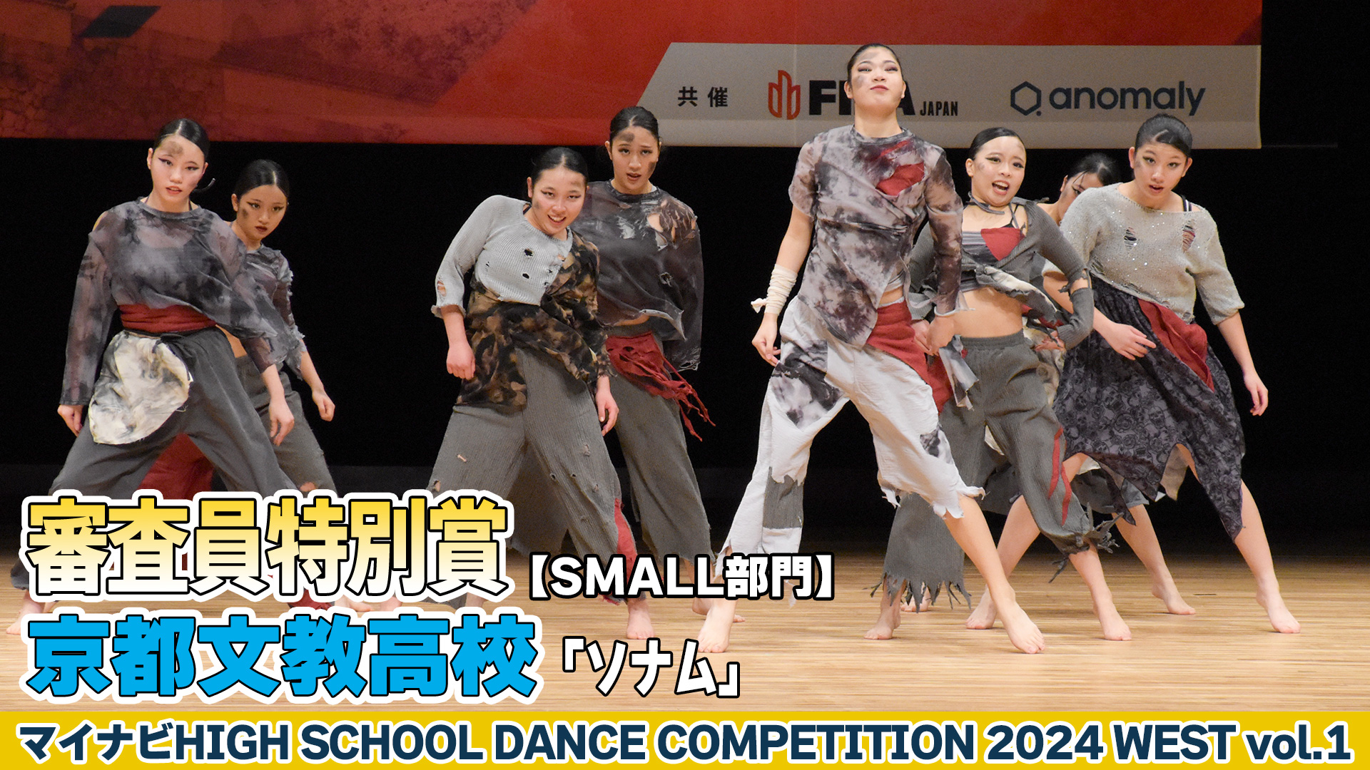 【動画】京都文教高校「ソナム」がSMALL部門で演技を披露！＜マイナビHIGH SCHOOL DANCE COMPETITION 2024 WEST vol.2＞