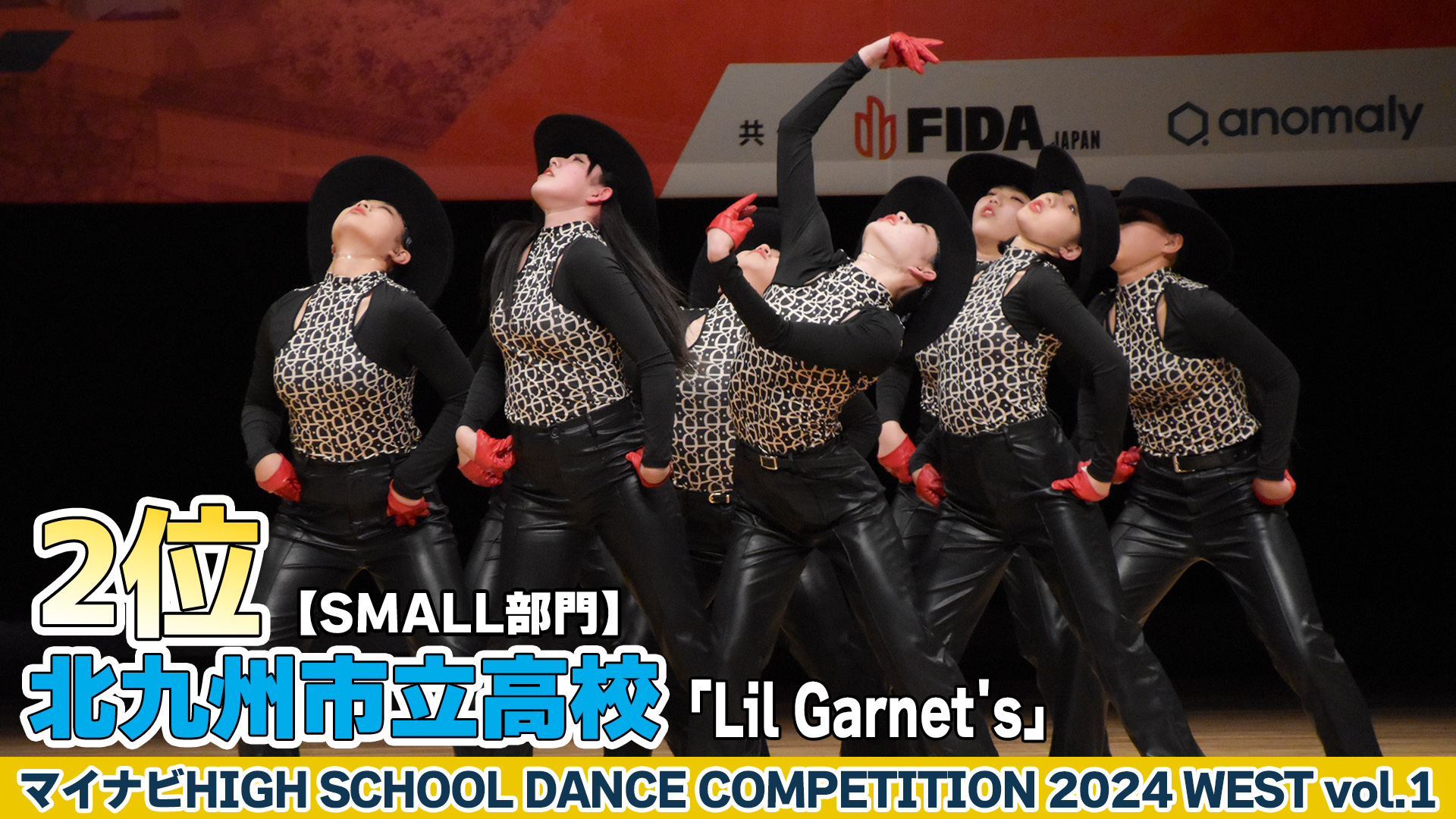 【動画】北九州市立高校「Lil Garnet’s」がSMALL部門で演技を披露！＜マイナビHIGH SCHOOL DANCE COMPETITION 2024 WEST vol.2＞