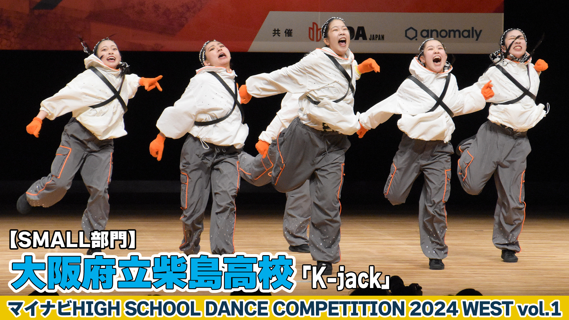 【動画】大阪府立柴島高校「K-jack」がSMALL部門で演技を披露！＜マイナビHIGH SCHOOL DANCE COMPETITION 2024 WEST vol.2＞